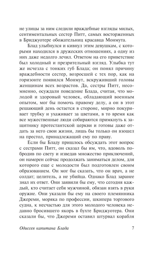 Одиссея капитана Блада